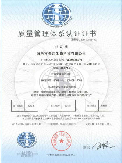 CHINA Weifang Purun Biotechnology Co. , Ltd. Zertifizierungen